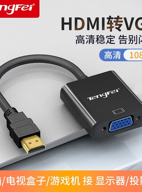 hdmi转vga转换器高清连接线接口笔记本电脑电视投影仪显示器接头