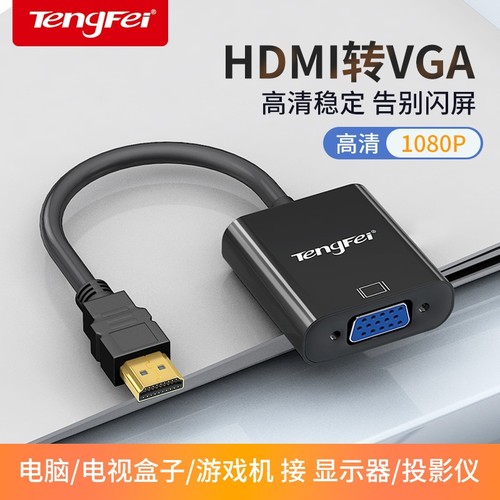 HDMI转VGA转换器|超1.1万次加购