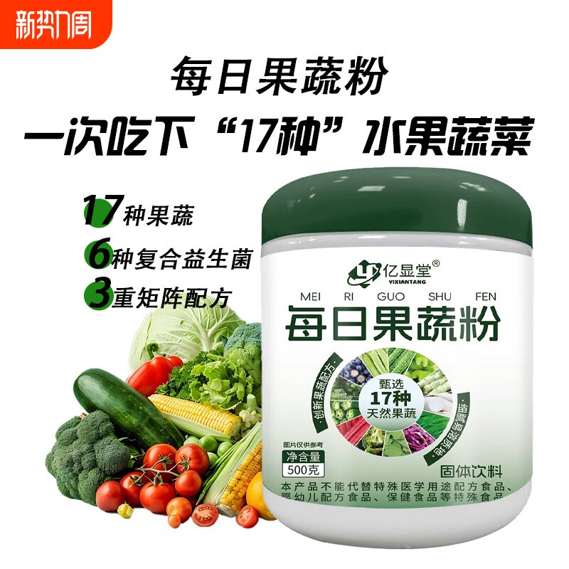 每日果蔬粉膳食纤维益生菌天然健身蔬菜粉食品用代餐粉减饱腹感肥