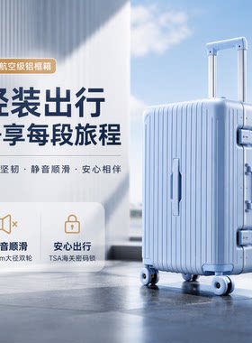 铝框行李箱女26寸旅行箱万向轮