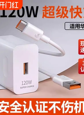 充电器适用华为120W手机快充100W超级闪充头mate70pro66W插头p60p40p30荣耀v40v30nova8/9数据线正品原套装
