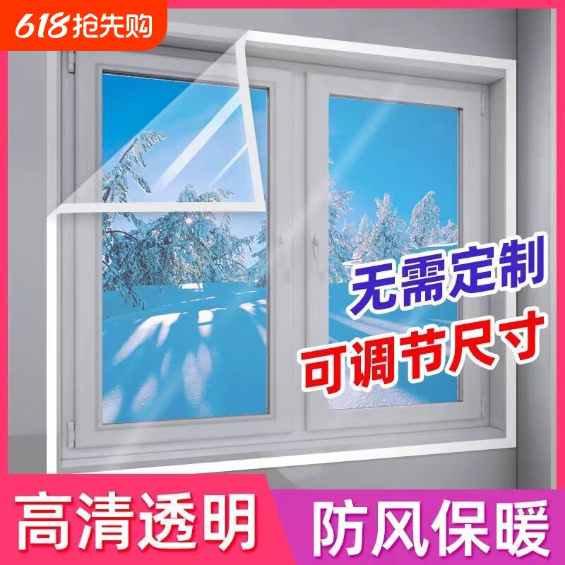 窗户保温膜防风窗帘防寒阳台挡风神器透明冬季保暖加厚隔音密封