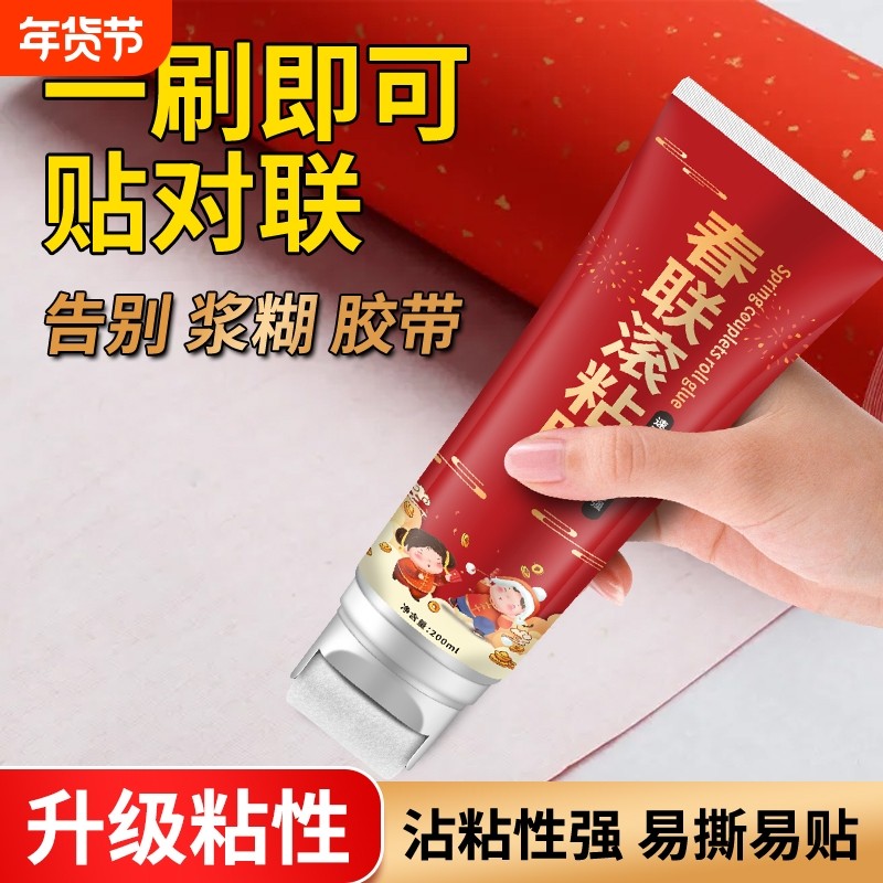 春联滚粘胶对联专用胶水无痕防水速干胶水春联神器对联胶水不伤墙,基础建材,防水涂料,淘宝优惠券,粉丝福利购,淘宝优惠卷