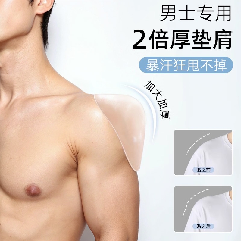 硅胶垫肩神器直角肩贴无痕隐形用