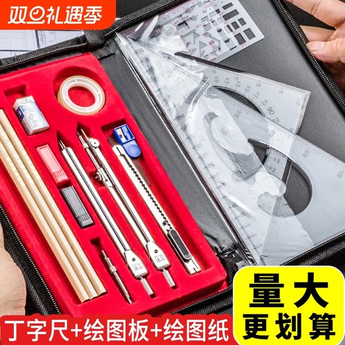 机械制图工具套装工程绘图大学圆规工科画图作图工具大学生建筑土木造价尺子分规专业cad实用仪器做图绘图包
