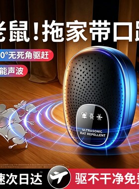 超声波驱老鼠驱赶神器