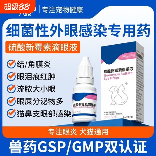 小猫咪滴眼液狗狗眼睛发炎流脓