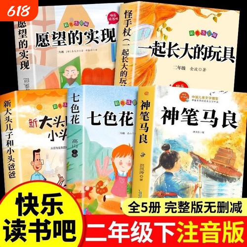神笔马良二年级下册必读正版