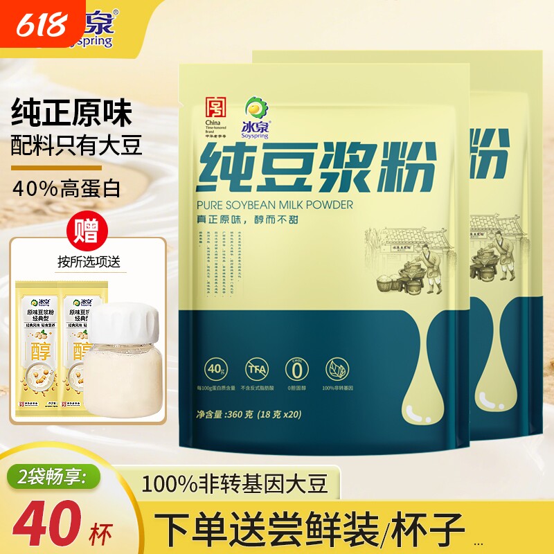 冰泉纯豆浆粉360g袋装独立小包装黄豆原味高蛋白营养早餐豆浆冲饮