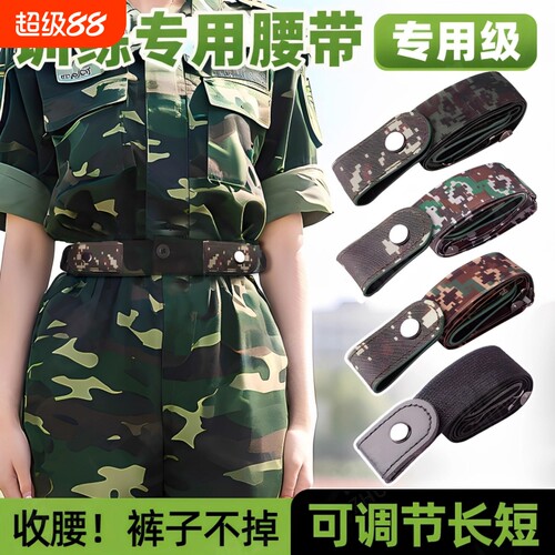 迷彩军训专用腰带松紧可调节
