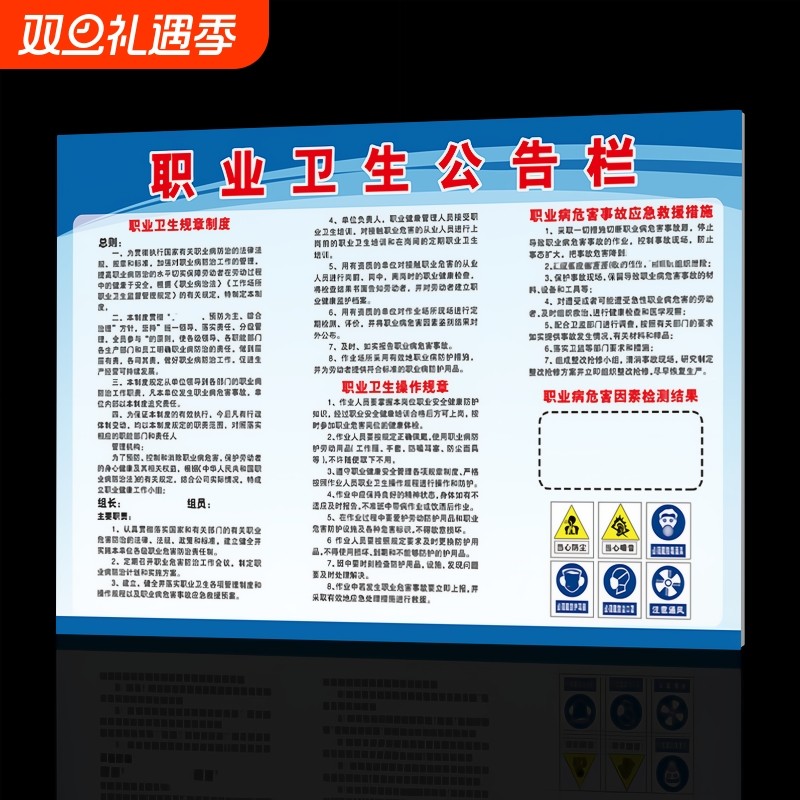 职业卫生公告栏告知牌贴纸展示牌职业病危害告知卡健康安全警示标识牌