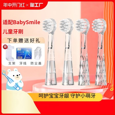 适配儿童电动牙刷头babysmile