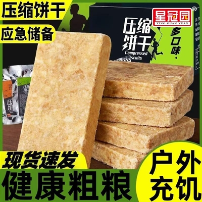 星冠园压缩饼干代餐饱腹家庭应急储备干粮户外学生充饥零食整箱