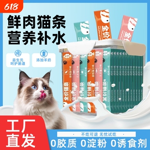 思钰猫条猫咪零食100支整箱幼猫奶糕舔湿粮精鱼油金枪鱼全价鸡肉