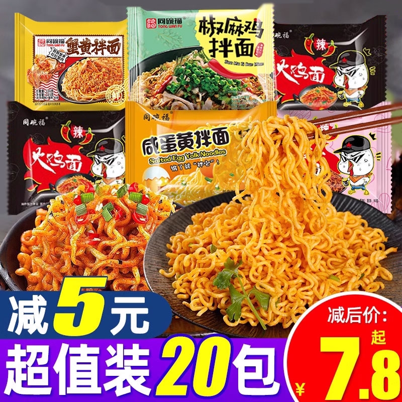 咸蛋黄拌面速食品蟹黄干拌面奶油火鸡面网红宵夜方便面整箱