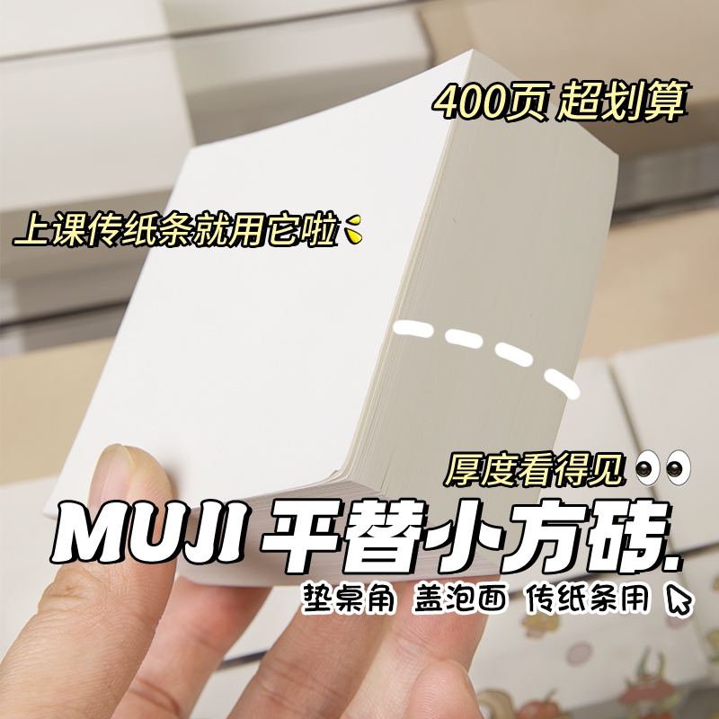 思进小方砖便签本随手记随手撕