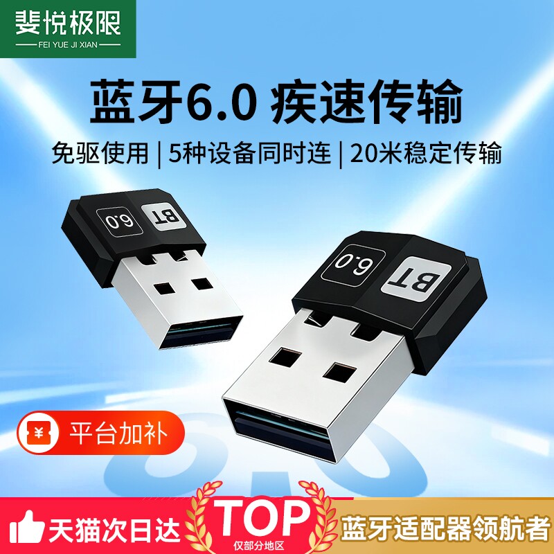 免驱动蓝牙适配器接收器6.0台式电脑usb无线模块音响蓝牙耳机手柄