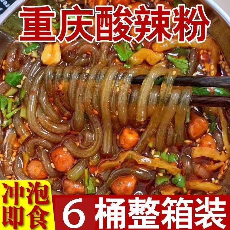 买6桶送6桶】桶装酸辣粉重庆正宗免煮速食批发整箱买就送解馋必备