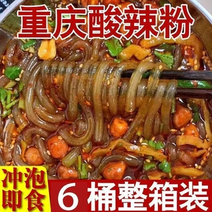买6桶送6桶 酸辣粉重庆正宗免煮速食批发整箱买就送解馋必备 桶装