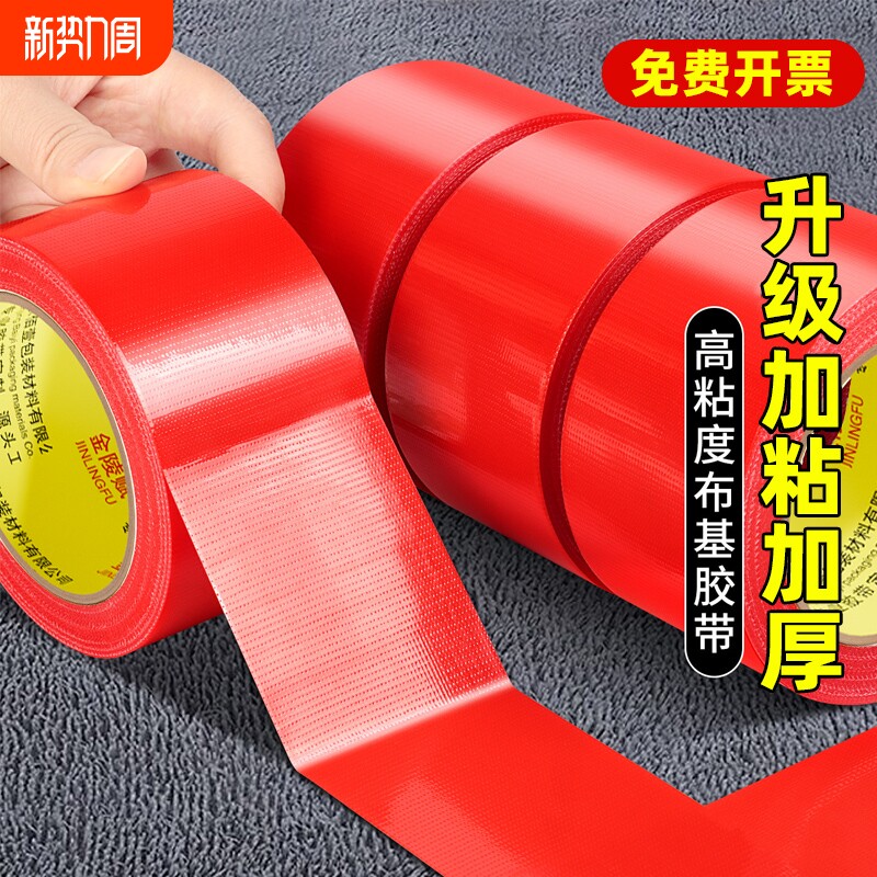 红色银色单面布基胶带强力粘地毯专用胶防水密封胶带防滑固定窗户防风