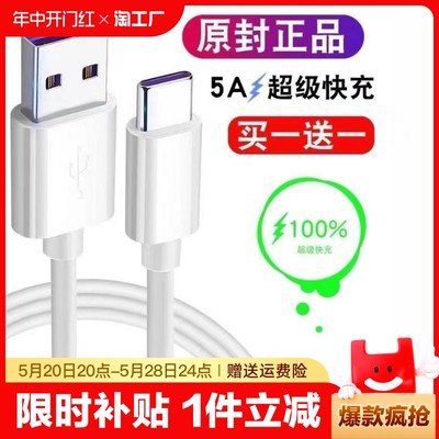 type-c数据线6a快充5a适用tapyc华为p30小米vivo充电器线nova7荣耀9x手机mate40pro20oppo插头原正品套装接口