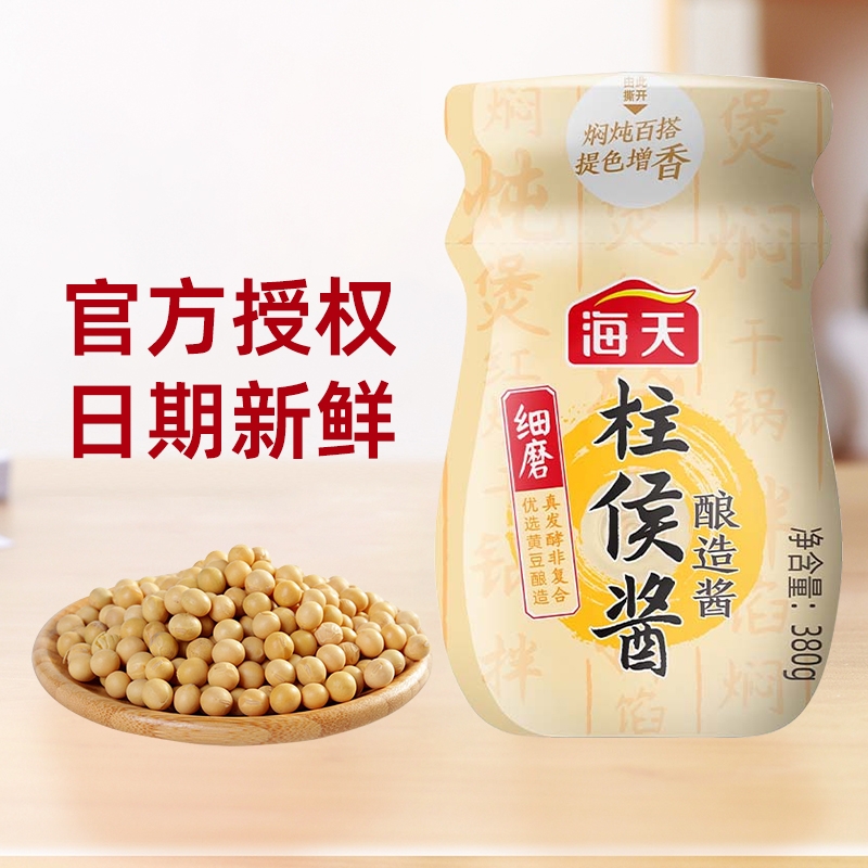 正品保证海天柱侯酱380g/2.2kg/6.5kg大桶餐饮装烹饪调味柱候酱 粮油调味/速食/干货/烘焙 酱类调料 原图主图