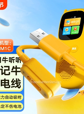 适用牛听听超记牛学习机充电线ntt-m1c听力机儿童随身听充电器磁吸电源线数码接口保护智能