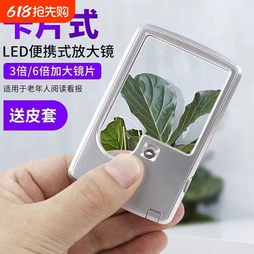 卡片放大镜随身便携式多功能倍卡片式高清老人阅读带led灯看书说明书镜片护眼老年人光学
