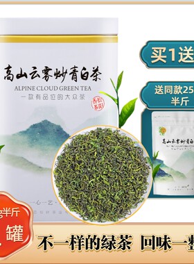 不一样的绿茶珍稀白茶一级罐装