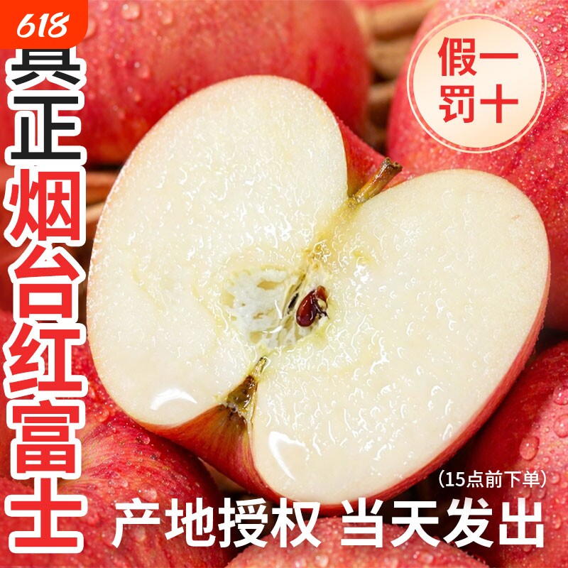 红富士苹果烟台脆甜苹果旗舰店特级新鲜水果当季整箱孕妇包邮黄金