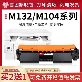 适用惠普m132a硒鼓m132nwm104a/wcf218a粉盒laserjetpromfpm132snw/fw/fn/fp打印机hp18a墨盒219成像鼓激光