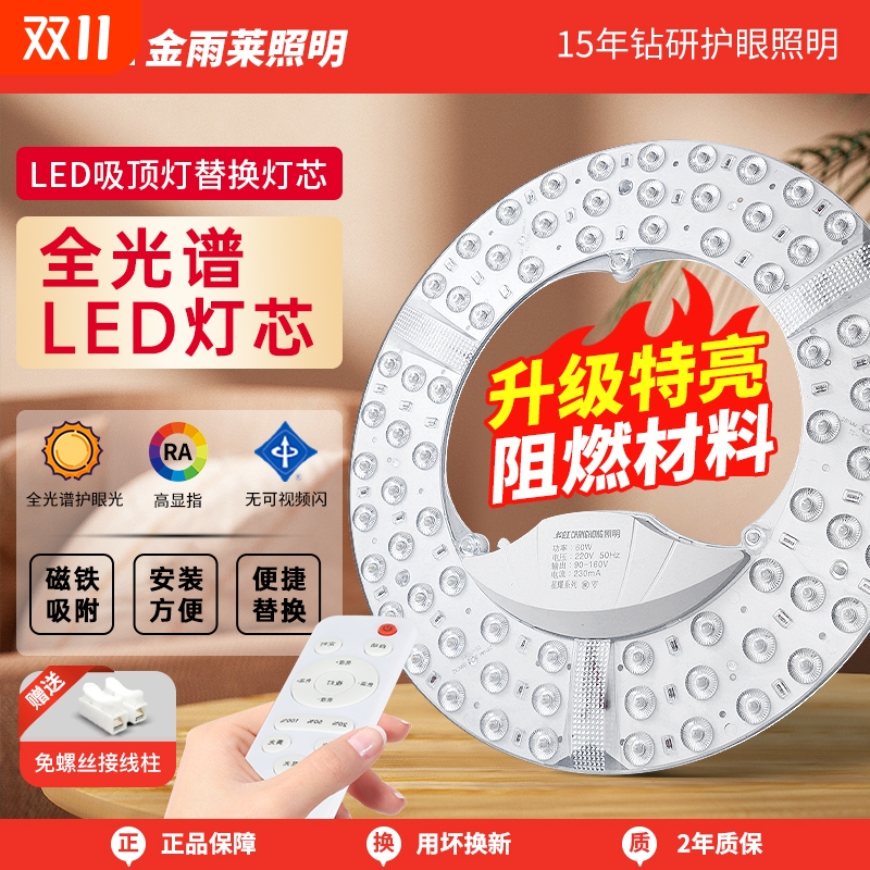 全光谱护眼吸顶灯替换灯芯
