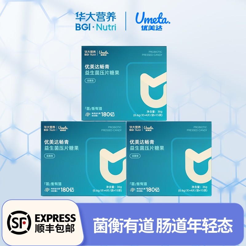 华大营养益生菌优美达畅青双歧杆菌调理肠胃肠道基因180亿活性菌