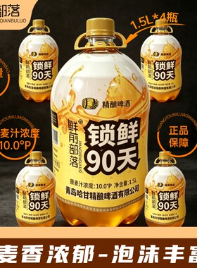 鲜前部落精酿啤酒10度原麦啤酒1.5L大桶装青岛风味全麦