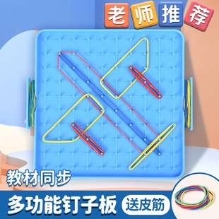 钉子板一年级小学数学教具学具二年级几何图形双面大钟表立体算盘