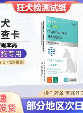 医院同款猫狗狂犬病毒检测卡RBVAg宠物检测试纸快速方便筛查抗原