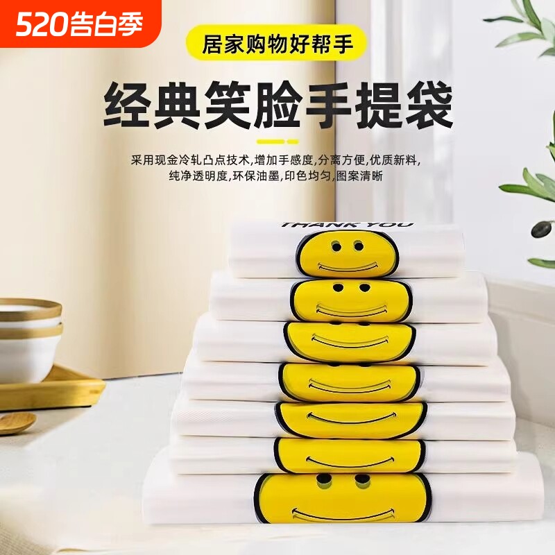 笑脸一次性透明塑料袋食品袋商用打包购物方便手提手提袋外卖打包