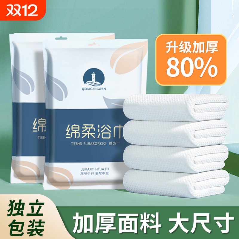 一次性浴巾单独包装压缩毛巾干加厚纯棉旅行用品便携有效清洁