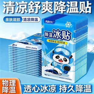 降温冰凉贴清凉降温神器夏季冰贴解暑退热贴手机散热贴冰敷降热贴