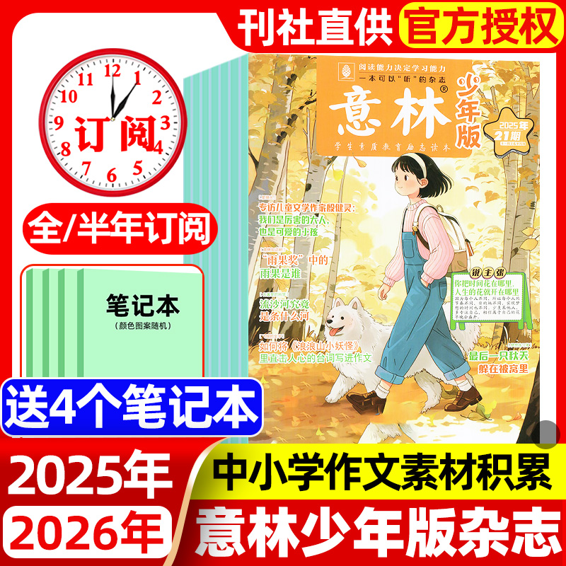 意林少年版杂志2025年全年半年订阅2024年1-12月合订本中小学生写作素材积累课外阅读满分作文期刊过刊