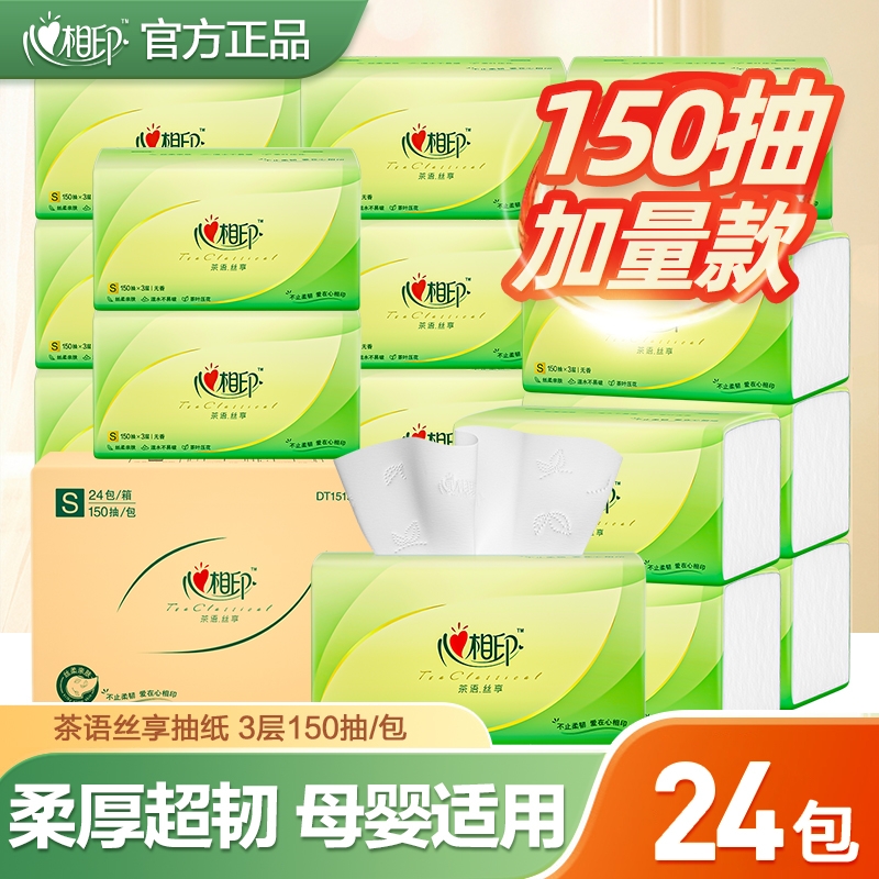 心相印150抽无香大包抽|千人加购