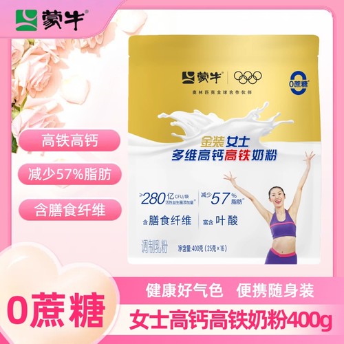 蒙牛金装女士多维高钙高铁奶粉400g膳食纤维活性益生菌高钙0蔗糖