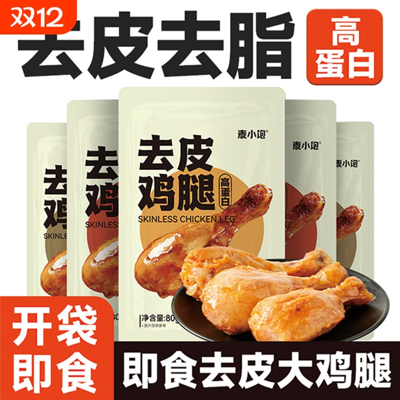 即食鸡腿肉代餐|715人收藏