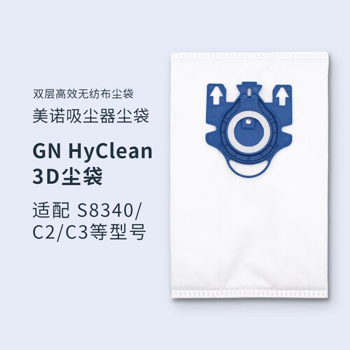 适配Miele美诺吸尘器GN Hyclean 3D配件S8340 C1 C2 C3集尘袋尘袋