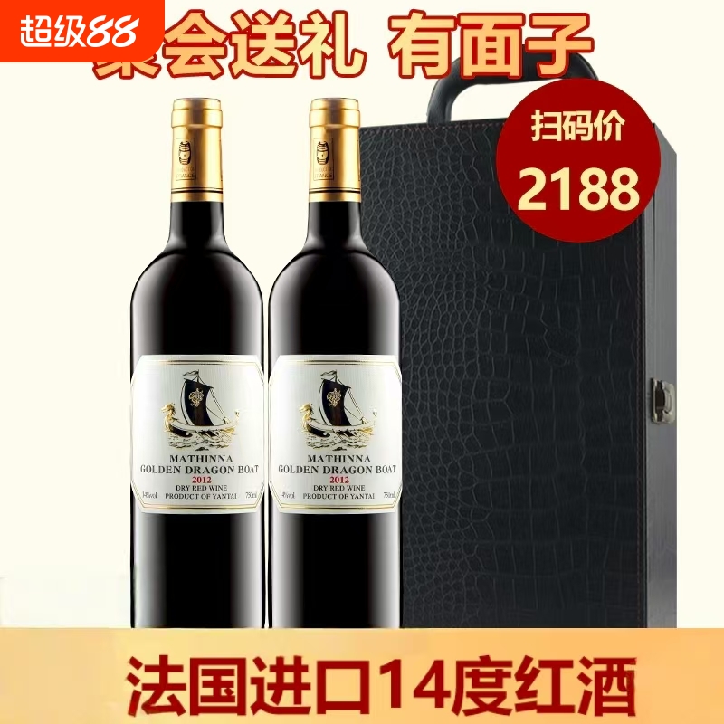 法国进口干红葡萄酒赤霞珠14度红酒礼盒装聚会送礼可选双支瓶装