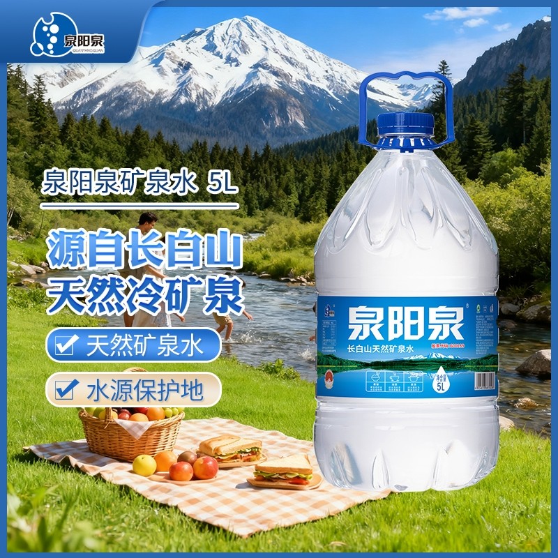 泉阳泉长白山天然矿泉水5L桶装水家庭饮用水天然弱碱泡茶煮饭煲汤