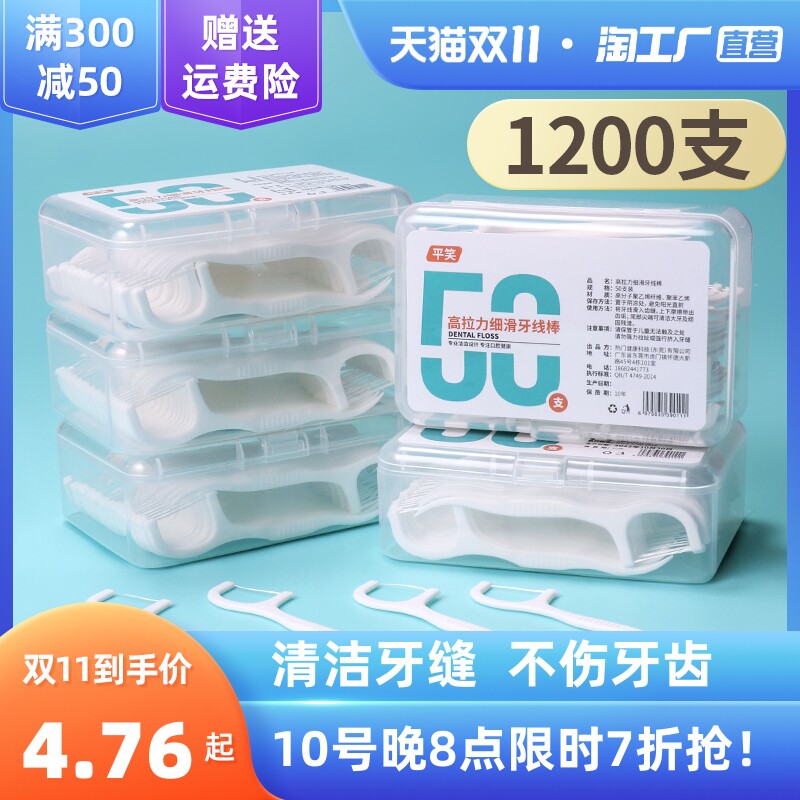 超细高拉力细滑牙线棒高分子牙线一次性塑料牙签剔牙线便携牙线盒