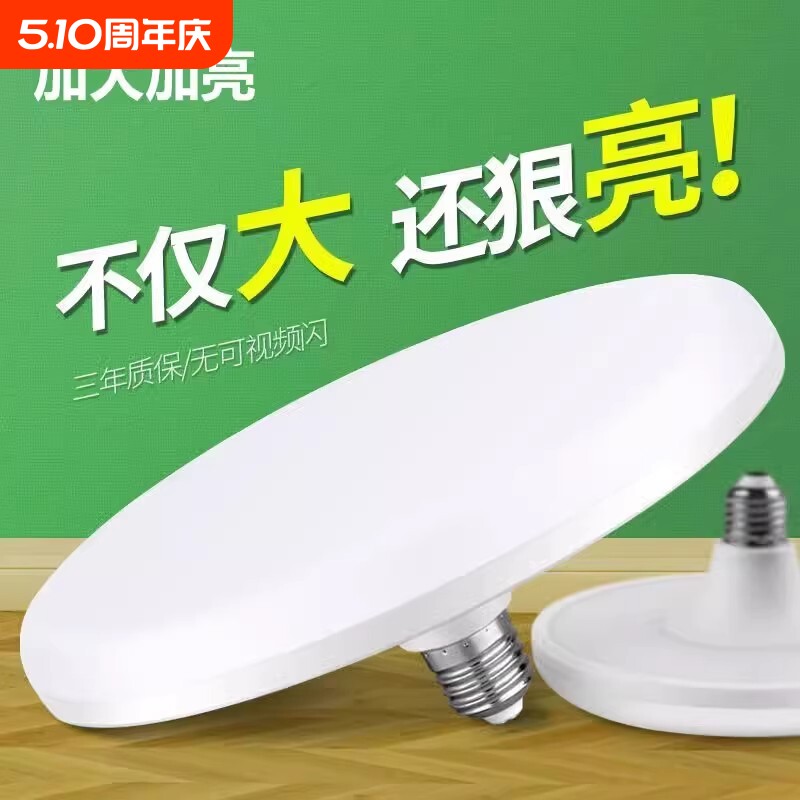 飞碟灯节能led螺口灯泡超亮e27护眼灯防水灯家用照明暖光室内车