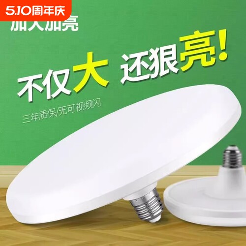 飞碟灯节能led螺口灯泡超亮e27护眼灯防水灯家用照明暖光室内车间