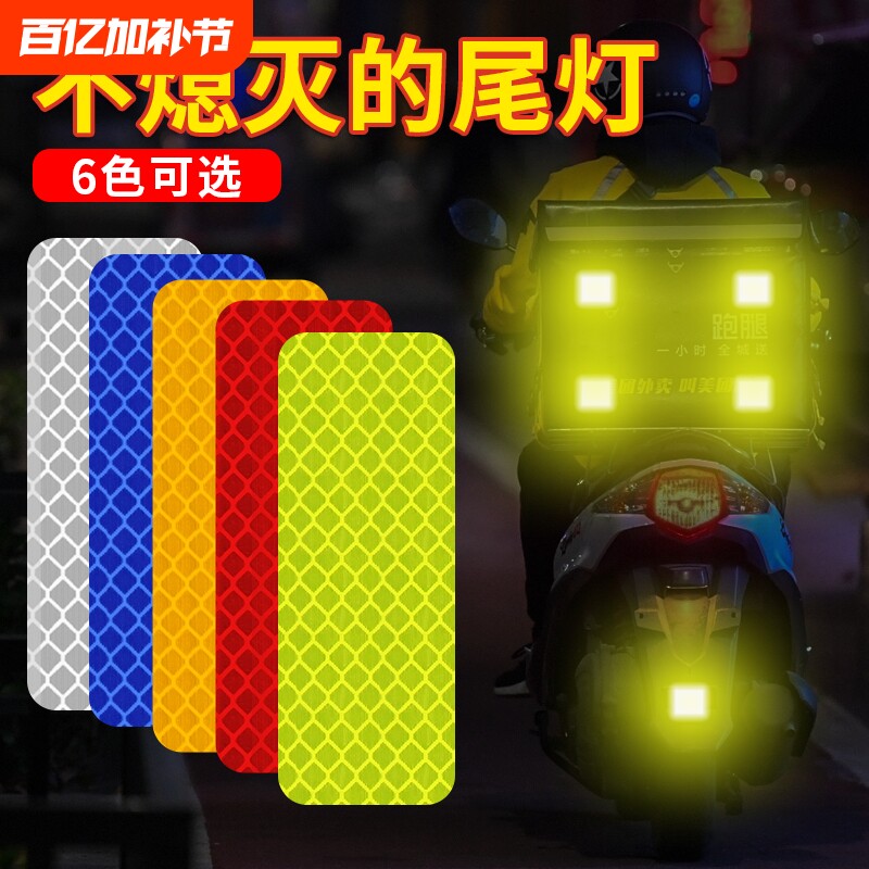 电动车夜间反光贴条摩托自行车汽车贴反光警示装饰贴远光头盔贴纸